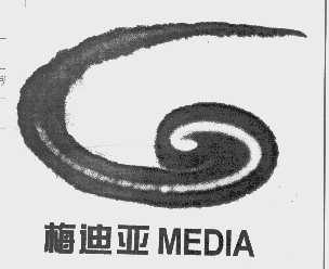 商标名称梅迪亚   MEDIA商标注册号 1121874、商标申请人北京梅迪亚电视传播中心的商标详情 - 标库网商标查询