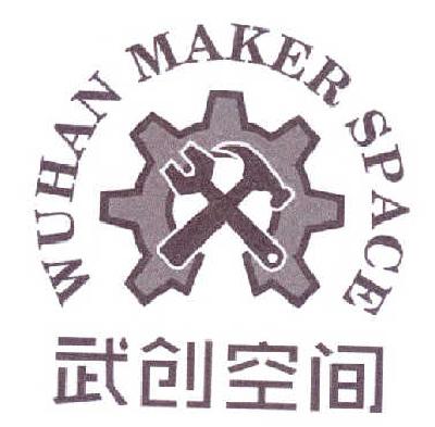 商标名称武创空间 WUHAN MAKER SPACE商标注册号 14652341、商标申请人武汉泰世达科技有限公司的商标详情 - 标库网商标查询