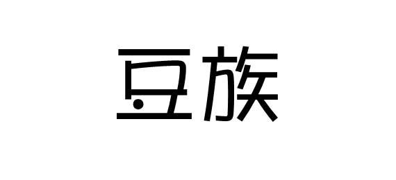 购买豆族商标，优质28类-健身器材商标买卖就上蜀易标商标交易平台