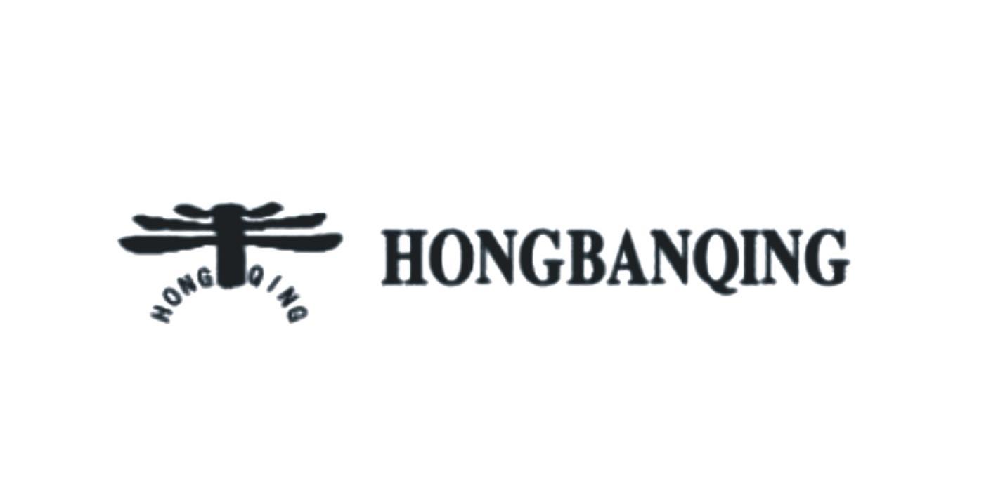 商标名称HONG半QING HONGBANQING商标注册号 13509790、商标申请人广州市繁新贸易有限公司的商标详情 - 标库网商标查询