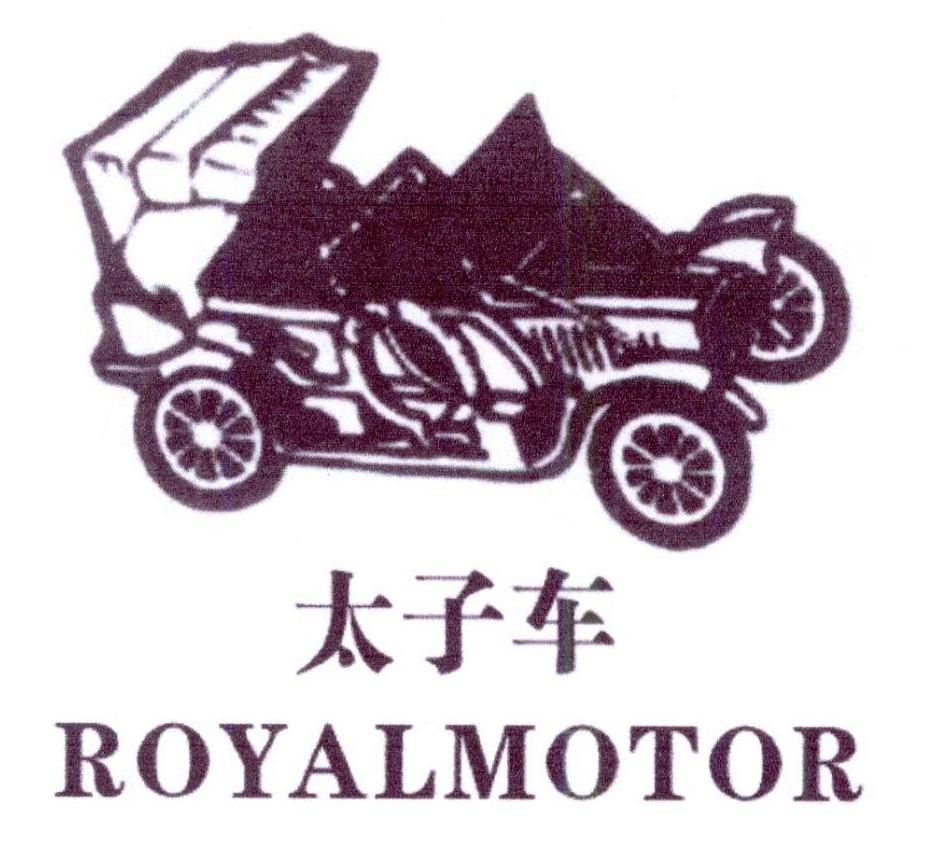 太子车 ROYALMOTOR