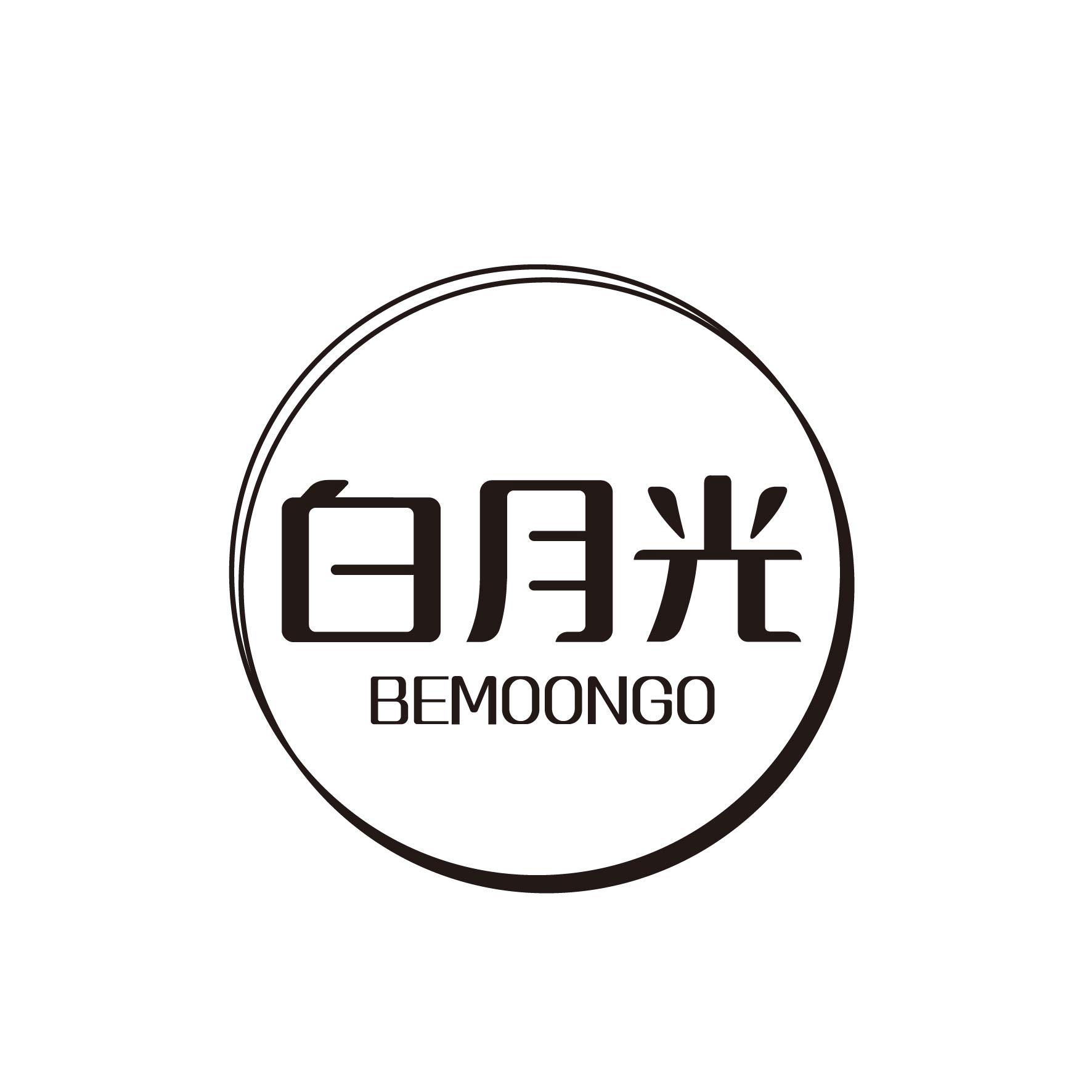白月光 BEMOONGO