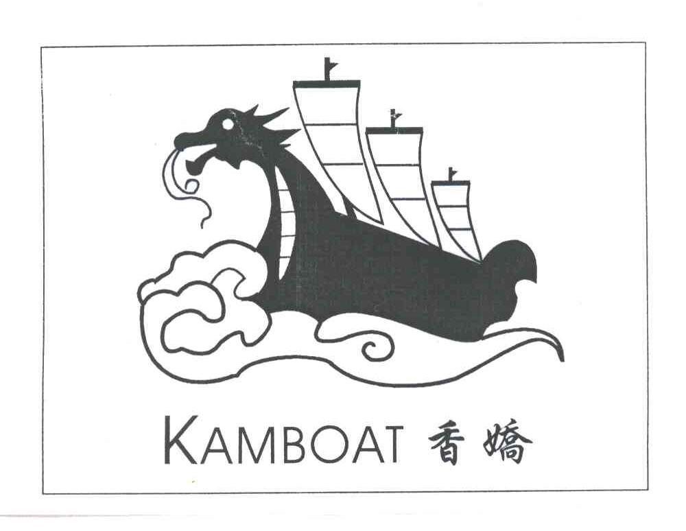商标名称KAMBOAT;香娇商标注册号 3116957、商标申请人张英华的商标详情 - 标库网商标查询