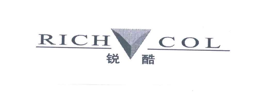 商标名称锐酷;RICHCOL商标注册号 3725992、商标申请人上海中洲对外经济贸易有限公司的商标详情 - 标库网商标查询