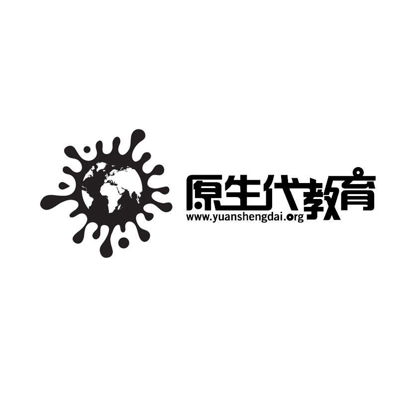 商标名称原生代教育 WWW.YUANSHENGDAI.ORG商标注册号 10371365、商标申请人中科探索创新（北京）教育科技有限公司的商标详情 - 标库网商标查询