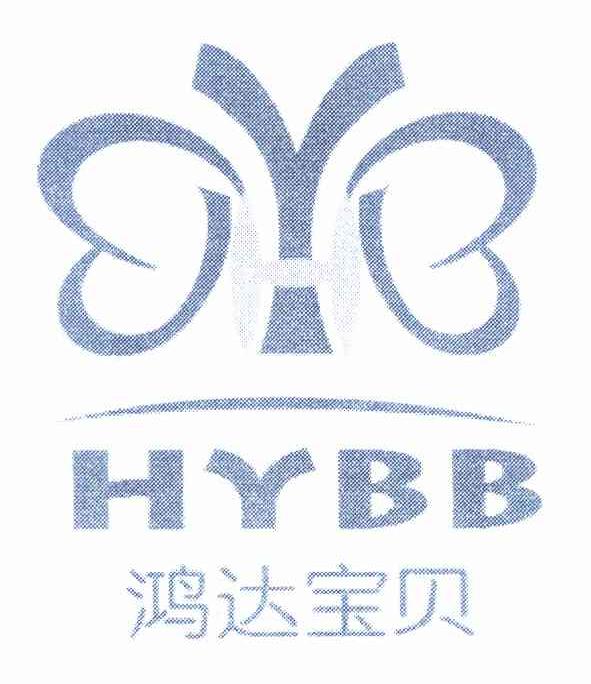 商标名称鸿达宝贝 HYBB商标注册号 11452917、商标申请人聂小春的商标详情 - 标库网商标查询
