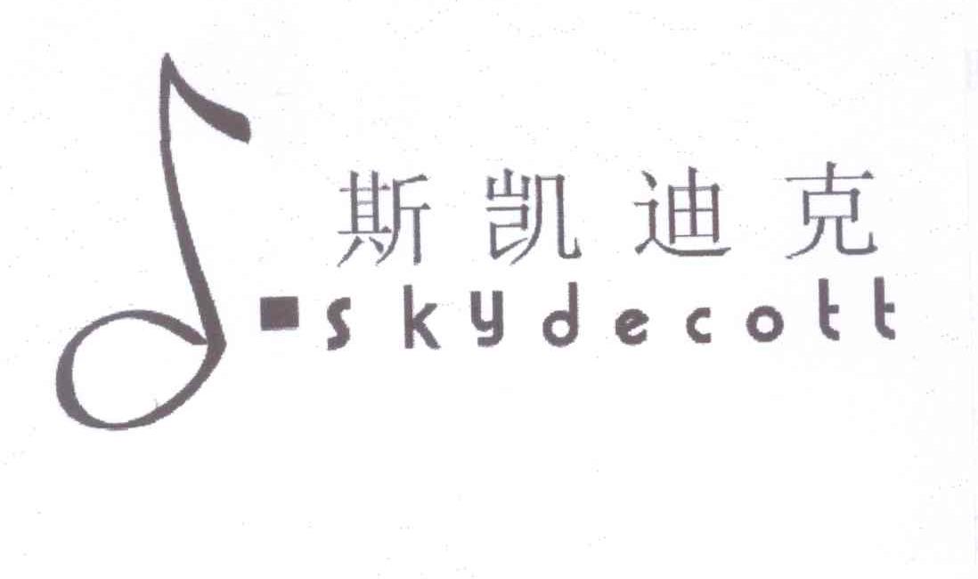 商标名称斯凯迪克 SKYDECOTT商标注册号 13149756、商标申请人陈吉贵的商标详情 - 标库网商标查询