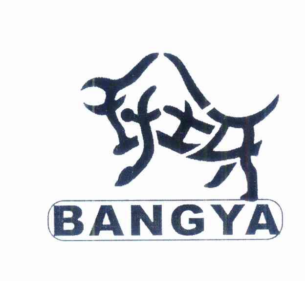 商标名称班牙 BANGYA商标注册号 11993711、商标申请人彭黎的商标详情 - 标库网商标查询