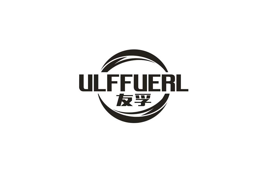 [4类]友孚 ULFFUERL