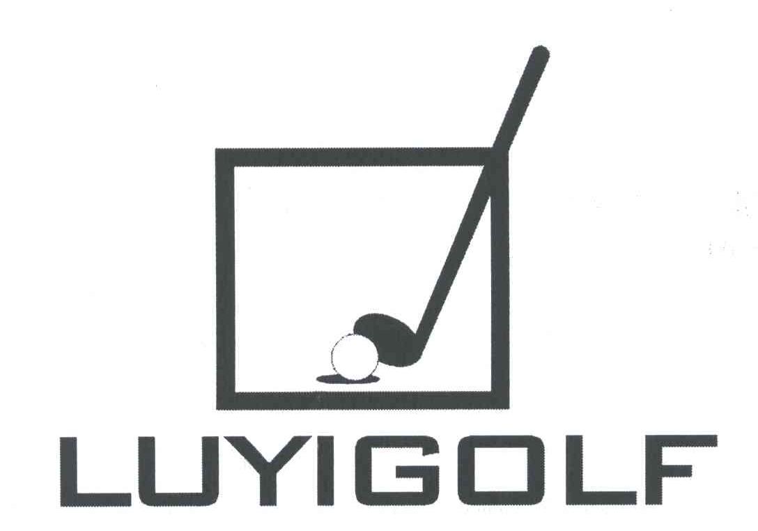 商标名称LUYIGOLF商标注册号 4952411、商标申请人香港星光大道文化艺术传播有限公司的商标详情 - 标库网商标查询