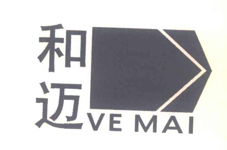 商标名称和迈;VE MAI商标注册号 6932564、商标申请人深圳市德博世科技有限公司的商标详情 - 标库网商标查询