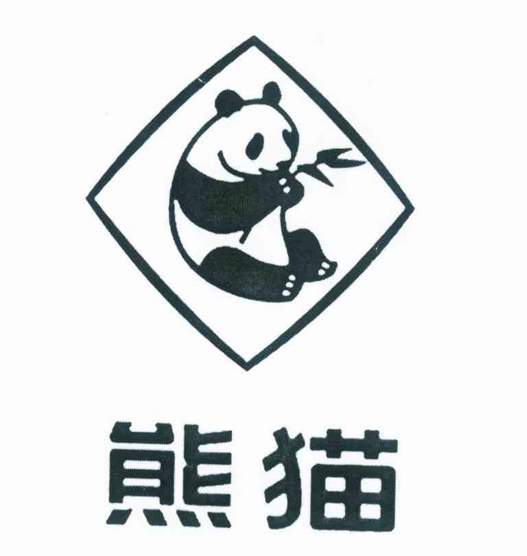 商标名称熊猫商标注册号 9296506、商标申请人熊猫电子集团有限公司的商标详情 - 标库网商标查询