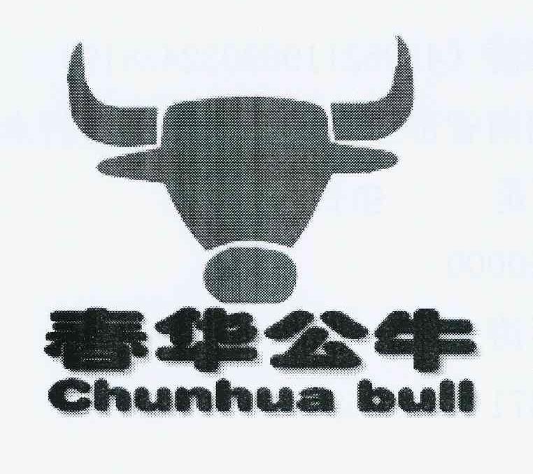 商标名称春华公牛 CHUNHUA BULL商标注册号 10272048、商标申请人彭涛的商标详情 - 标库网商标查询