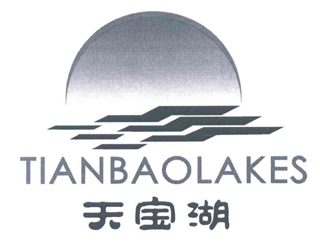 商标名称天宝湖;TIANBAOLAKES商标注册号 5307248、商标申请人倪恒静的商标详情 - 标库网商标查询