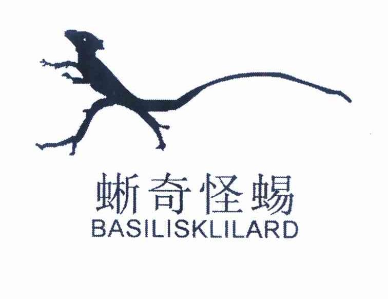 商标名称蜥奇怪蜴 BASILISKLILARD商标注册号 9390088、商标申请人石狮市美丽不掩饰饰品店的商标详情 - 标库网商标查询