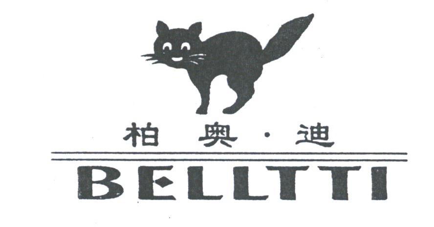 商标名称柏奥迪;BELLTTI商标注册号 1805951、商标申请人北京卡巴奇皮具制品有限公司的商标详情 - 标库网商标查询