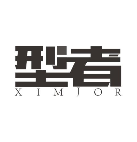 型者 XIMJOR