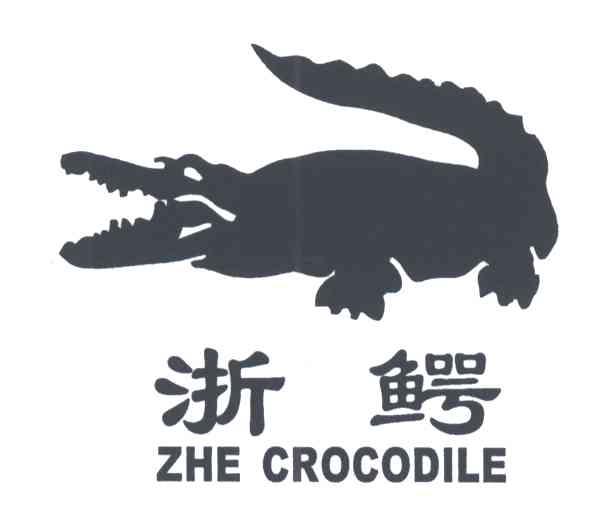 商标名称浙鳄;ZHE CROCODILE商标注册号 3472044、商标申请人胡小明的商标详情 - 标库网商标查询