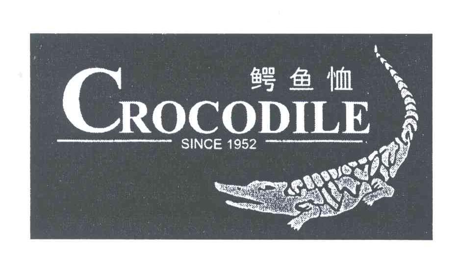 商标名称鳄鱼恤;CROCODILE;SINCE;1952商标注册号 3961622、商标申请人鳄鱼恤有限公司的商标详情 - 标库网商标查询