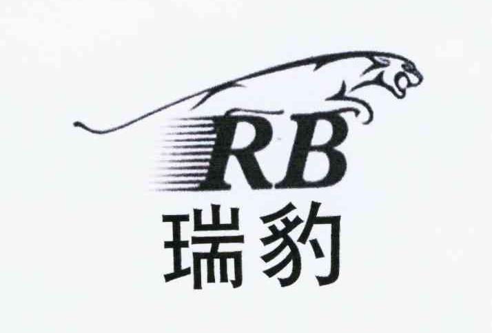 商标名称瑞豹RB商标注册号 10120347、商标申请人银川雷朋商贸有限公司的商标详情 - 标库网商标查询