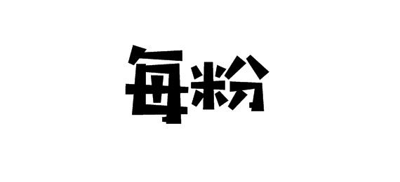 购买每粉商标，优质30类-方便食品商标买卖就上蜀易标商标交易平台