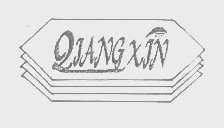 商标名称QIANGXIN商标注册号 1314297、商标申请人饶平强薪卫浴器材有限公司的商标详情 - 标库网商标查询