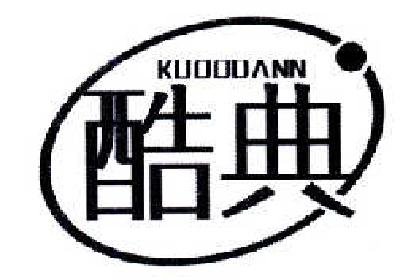 商标名称酷典 KUOODANN商标注册号 14576984、商标申请人赵丽倩的商标详情 - 标库网商标查询