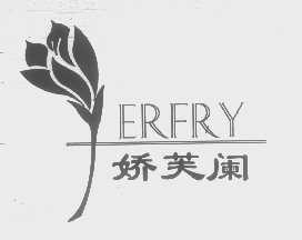 商标名称娇芙阑   ERFRY商标注册号 1368320、商标申请人王宏的商标详情 - 标库网商标查询