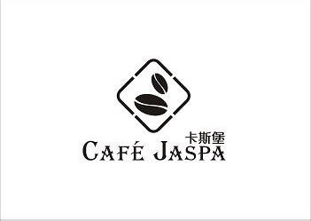 商标名称卡斯堡 CAFE JASPA商标注册号 10396535、商标申请人广州多美丽饮食管理有限公司的商标详情 - 标库网商标查询