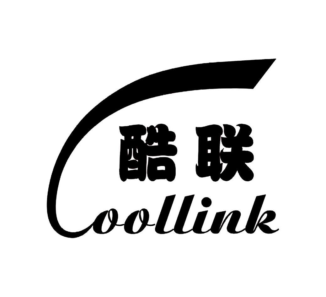 商标名称酷联 COOLLINK商标注册号 13693104、商标申请人广东夏野日用电器有限公司的商标详情 - 标库网商标查询