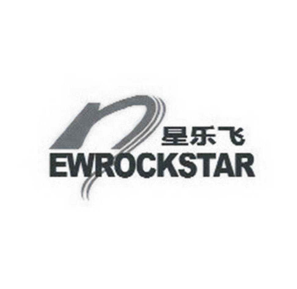 商标名称星乐飞 EWROCKSTAR商标注册号 10917543、商标申请人广州诺飞建筑材料有限公司的商标详情 - 标库网商标查询