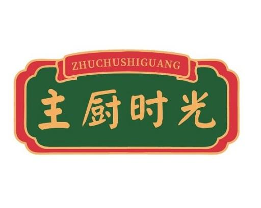 購買主廚時光商標，優質43類-餐飲住宿商標買賣就上蜀易標商標交易平臺