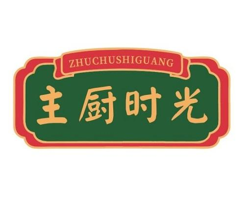 购买主厨时光商标，优质43类-餐饮住宿商标买卖就上蜀易标商标交易平台