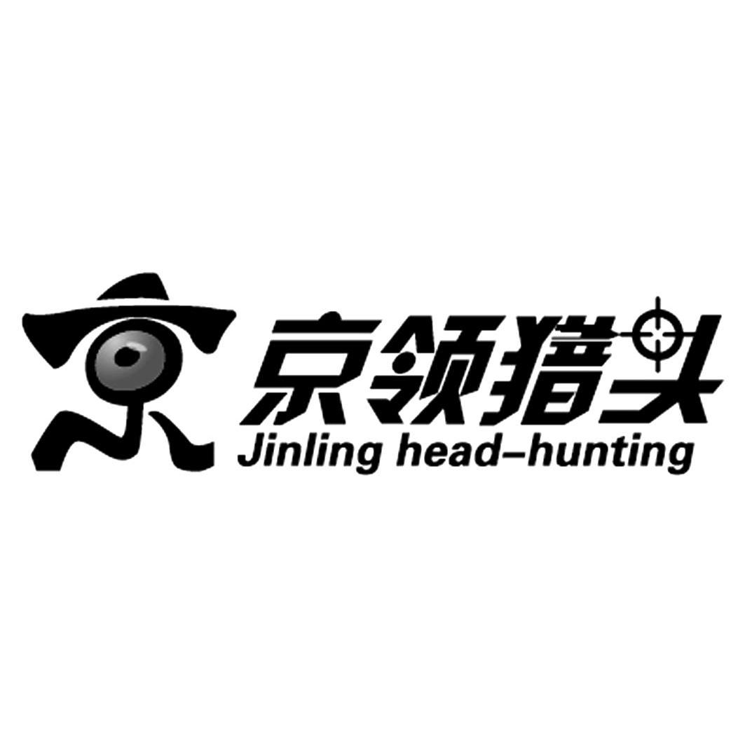 商标名称京 京领猎头 JINGLING HEAD-HUNTING商标注册号 10113025、商标申请人南京贝因卡儿童用品有限公司的商标详情 - 标库网商标查询