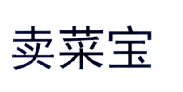 商标文字卖菜宝、商标申请人买菜宝(辽宁)网络