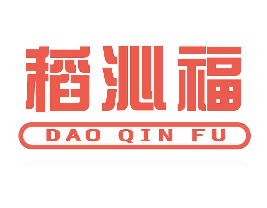 購買稻沁福商標，優(yōu)質(zhì)33類-酒商標買賣就上蜀易標商標交易平臺