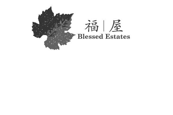 商标名称福屋 BLESSED ESTATES商标注册号 11723650、商标申请人北京沃耳华铁科技有限公司的商标详情 - 标库网商标查询