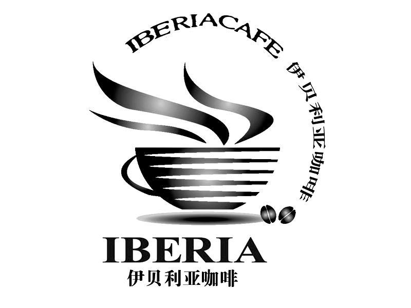 商标名称伊贝利亚咖啡  IBERIA CAFE IBERIA商标注册号 14460133、商标申请人北京亚星航健安国际食品有限公司的商标详情 - 标库网商标查询