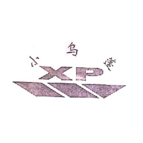商标名称小乌蓬 XPW商标注册号 11103755、商标申请人诸暨市顺峰木制品有限公司的商标详情 - 标库网商标查询