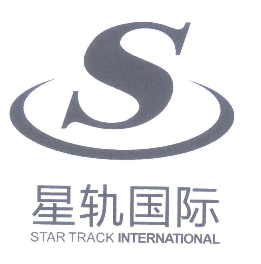 商标文字星轨国际 star track international s商标注册号 7124654