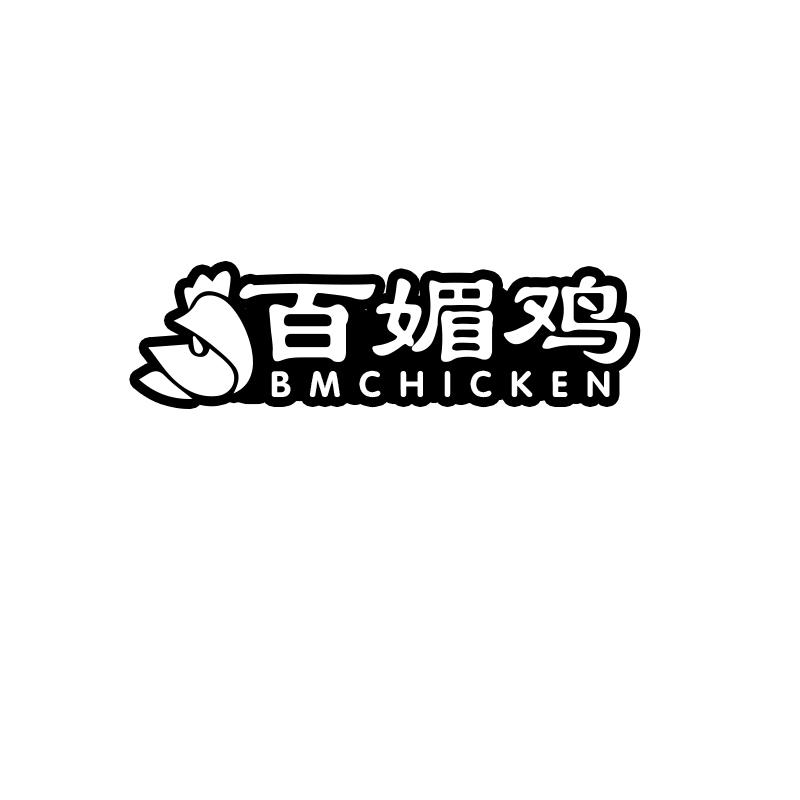 百媚鸡 BMCHICKEN