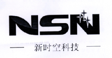 商标名称新时空科技  NSN商标注册号 18224101、商标申请人广东新时空科技股份有限公司的商标详情 - 标库网商标查询