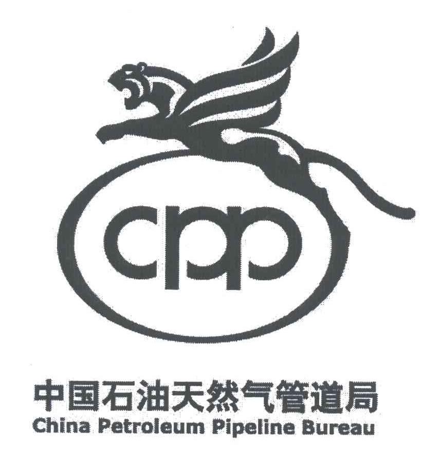 商标名称中国石油天然气管道局;CPP;CHINA PETROLEUM PIPELINE BUREAU商标注册号 3953613、商标申请人中国石油管道局工程有限公司的商标详情 - 标库网商标查询