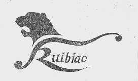 商标名称RUIBIAO商标注册号 1041094、商标申请人云南瑞彪集团有限公司的商标详情 - 标库网商标查询