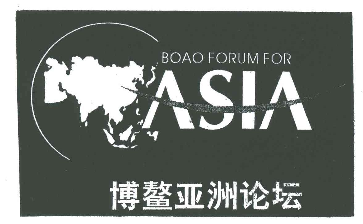 商标名称博鳌亚洲论坛;BOAO FORUM FOR ASIA商标注册号 3120343、商标申请人博鳌亚洲论坛的商标详情 - 标库网商标查询