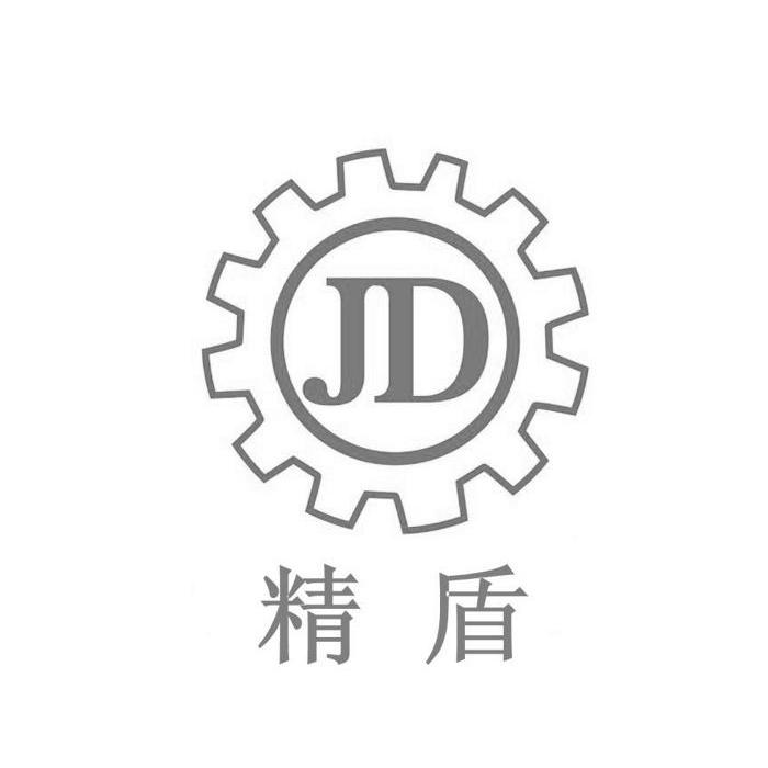 商标名称精盾 JD商标注册号 13001882、商标申请人重庆市金盾橡胶制品有限公司的商标详情 - 标库网商标查询