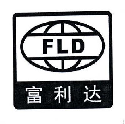 商标名称富利达 FLD商标注册号 14419111、商标申请人东莞市富利达电器有限公司的商标详情 - 标库网商标查询