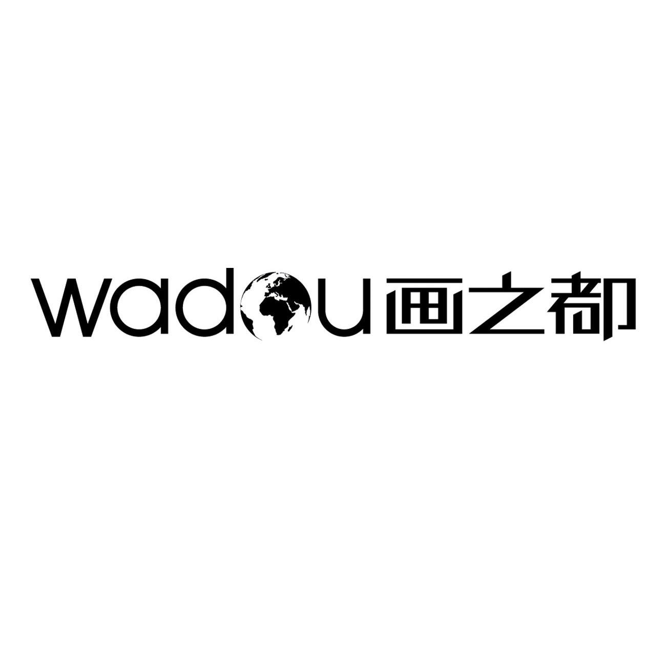 商标名称画之都 WADOU商标注册号 10213468、商标申请人浙江画之都文化创意有限公司的商标详情 - 标库网商标查询