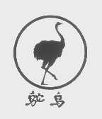 商标名称鸵鸟商标注册号 1298990、商标申请人安阳市新世纪商务广告有限责任公司的商标详情 - 标库网商标查询