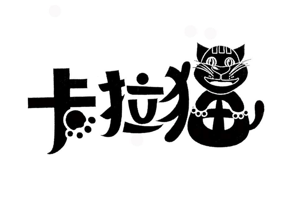 商标名称卡拉猫商标注册号 10482077、商标申请人重庆正里元实业有限公司的商标详情 - 标库网商标查询